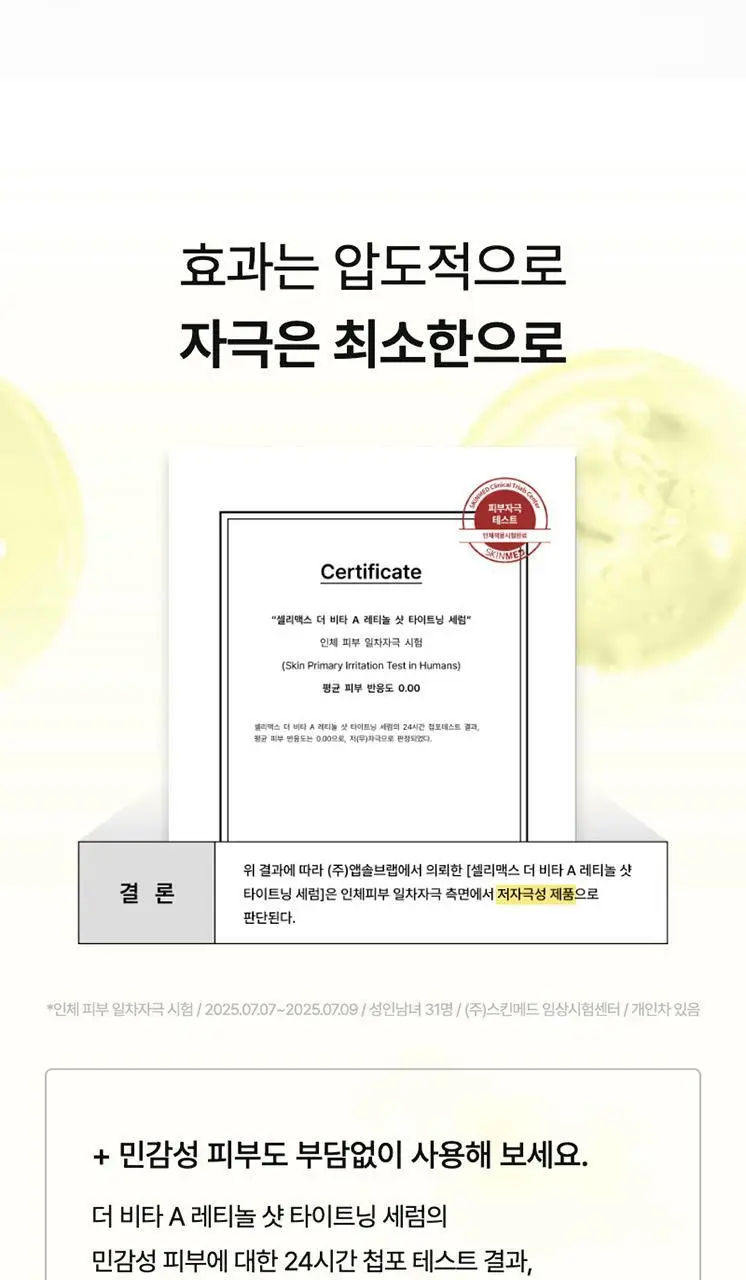 [모공/탄력/결] 셀리맥스 더 비타 A 레티놀 샷 타이트닝 세럼 30ml 상세페이지 21